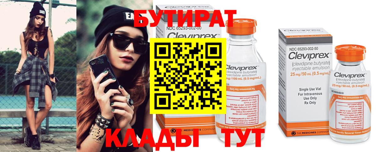 Фролово  БУТИРАТ  Вход с VPN  БУТИРАТ оксана 