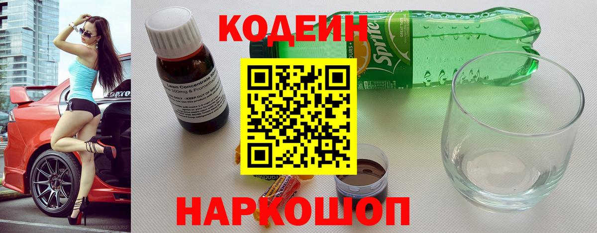 Кодеиновый сироп Lean напиток Lean (лин)  Вход с VPN  Фролово  Codein напиток Lean (лин) 
