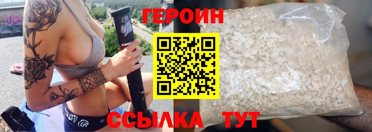 Героин Heroin  Вход с VPN  Героин  Фролово 