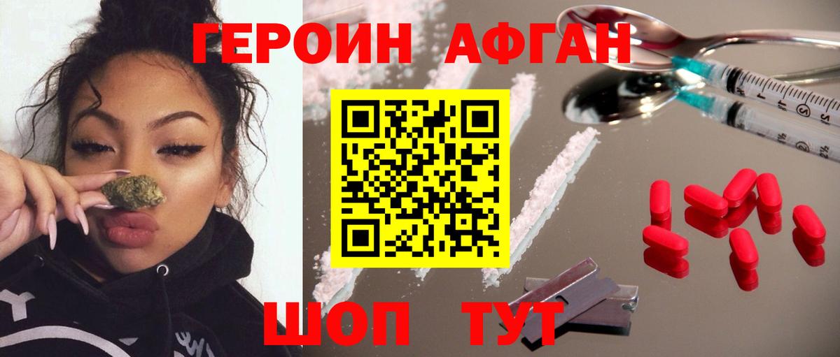 ГЕРОИН белый Фролово